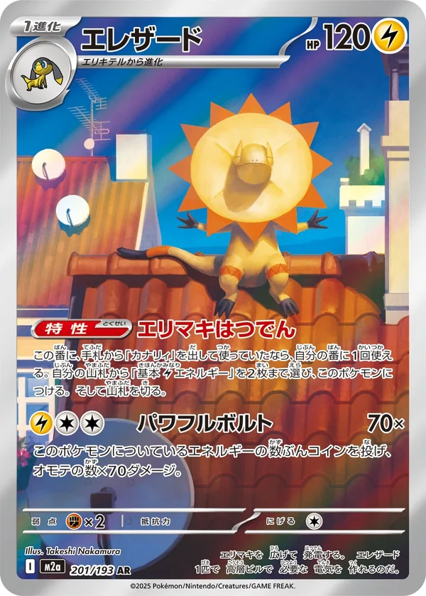 エレザード #201/193