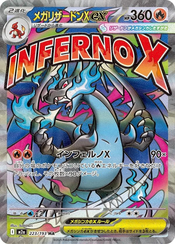 メガリザードンXex #223/193