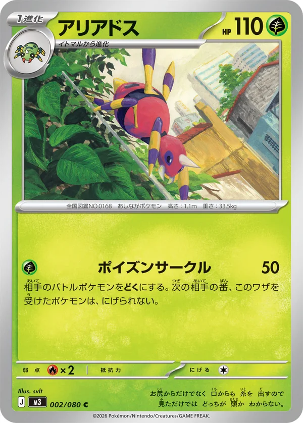 アリアドス #2/80