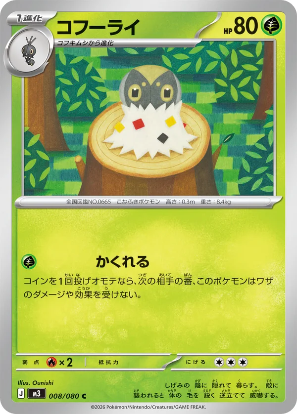 コフーライ #8/80