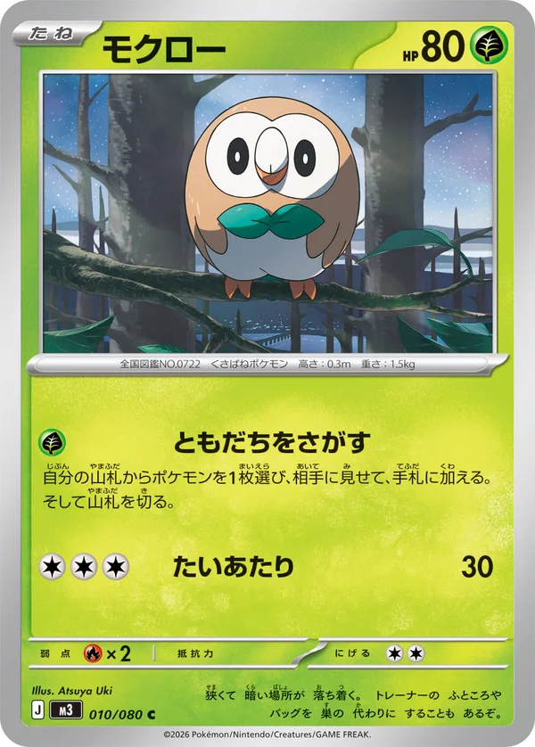 モクロー #10/80