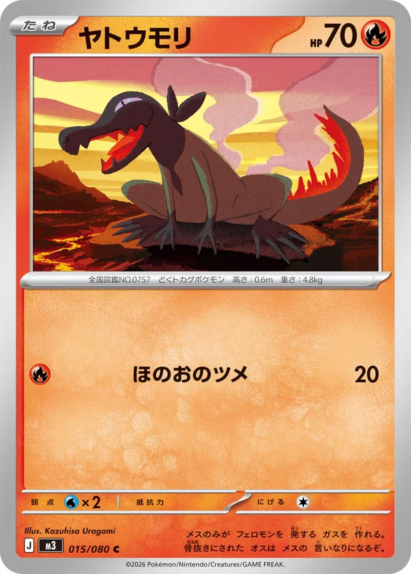 ヤトウモリ #15/80