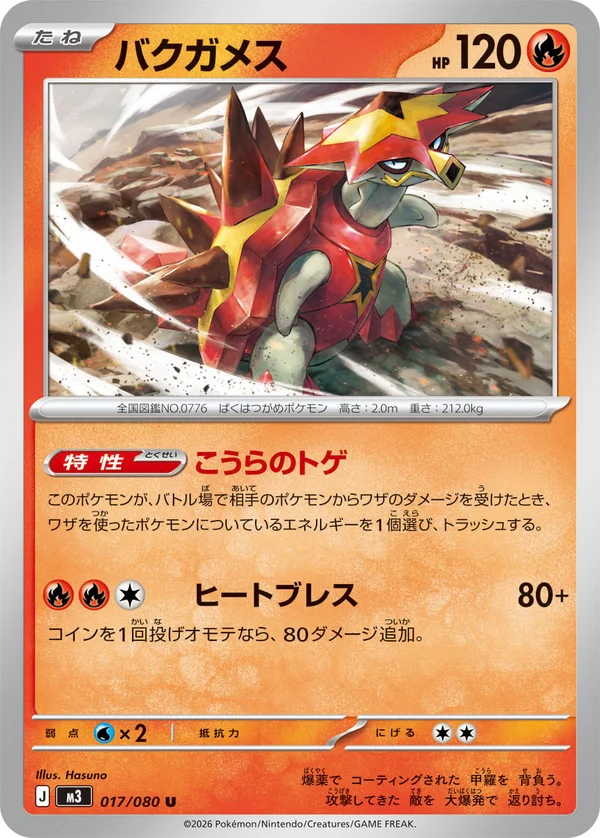 バクガメス #17/80