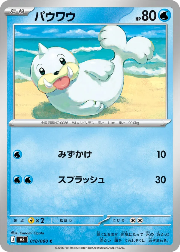 パウワウ #18/80