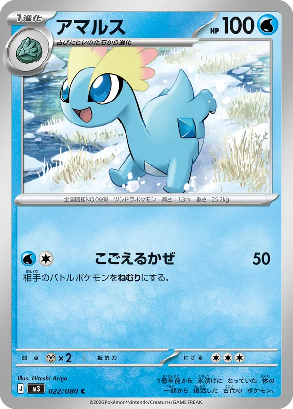 アマルス #22/80