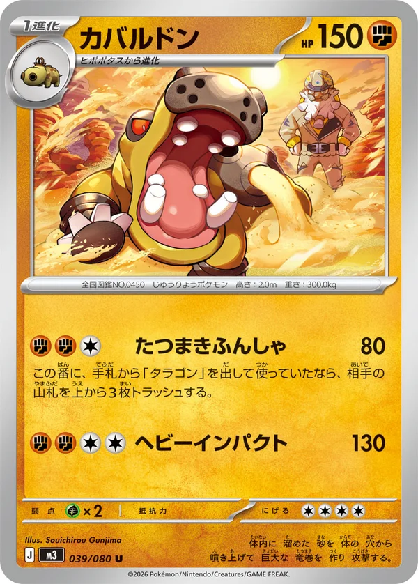 カバルドン #39/80