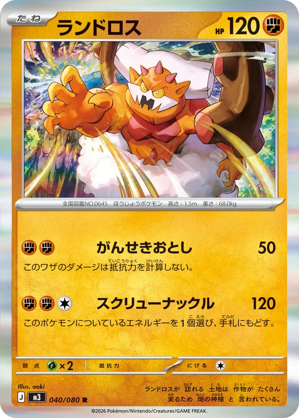 ランドロス #40/80