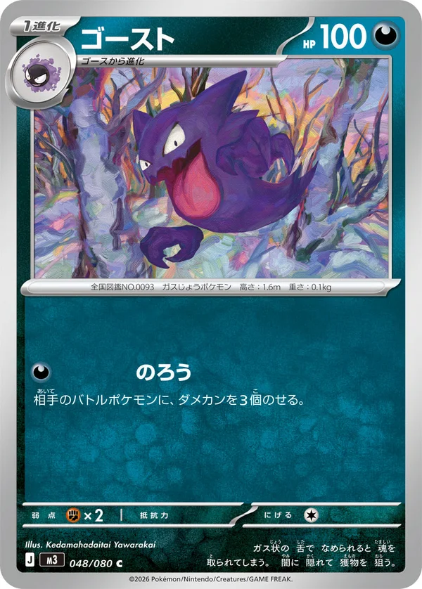ゴースト #48/80