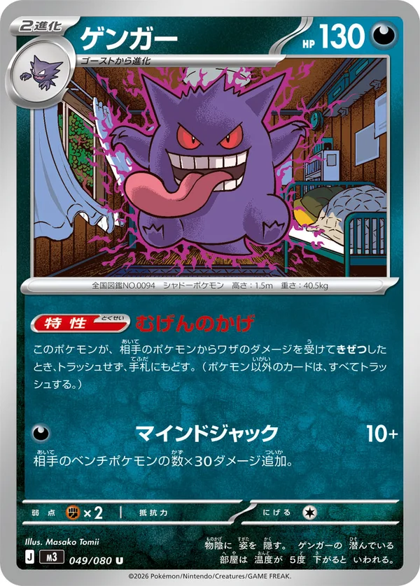 ゲンガー #49/80