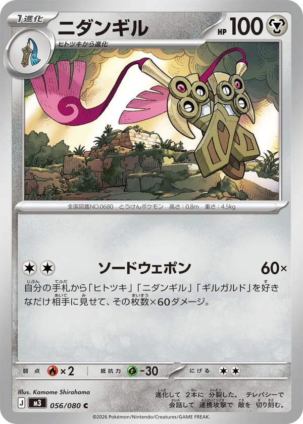 ニダンギル #56/80