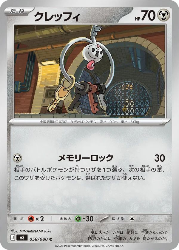 クレッフィ #58/80