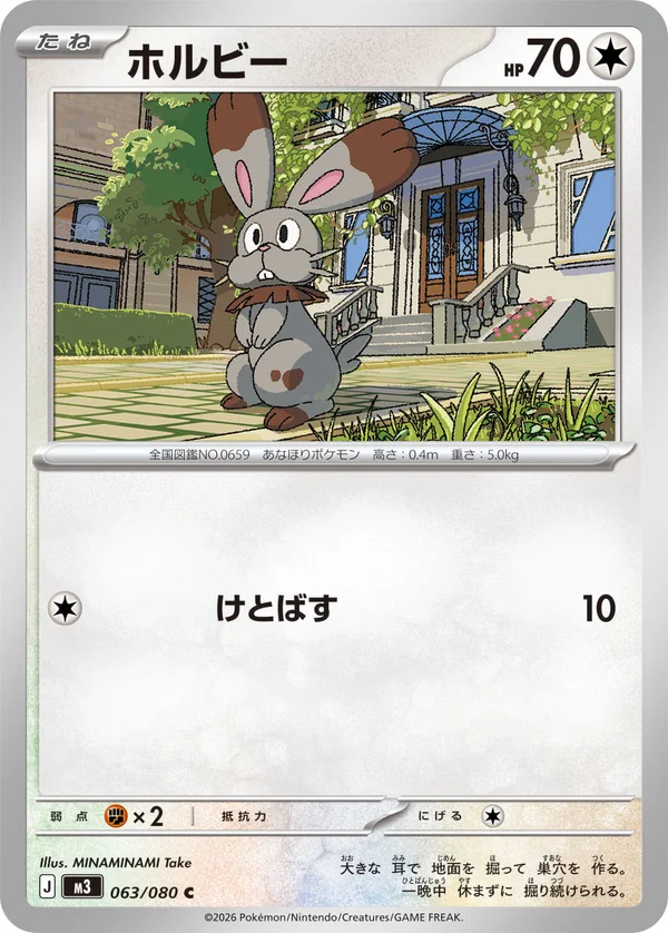 ホルビー #63/80