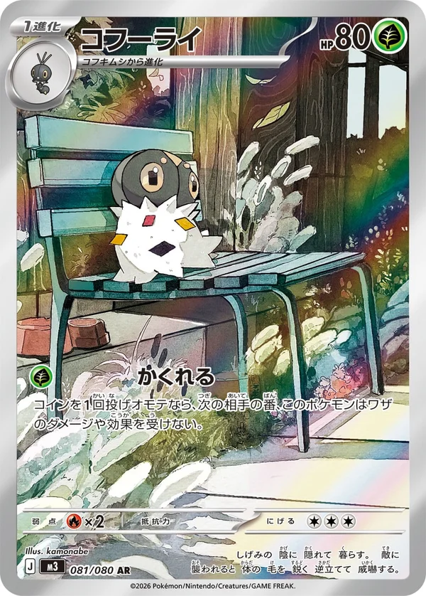 コフーライ #81/80