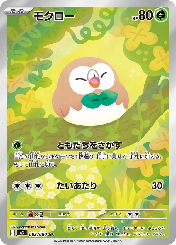 モクロー #82/80