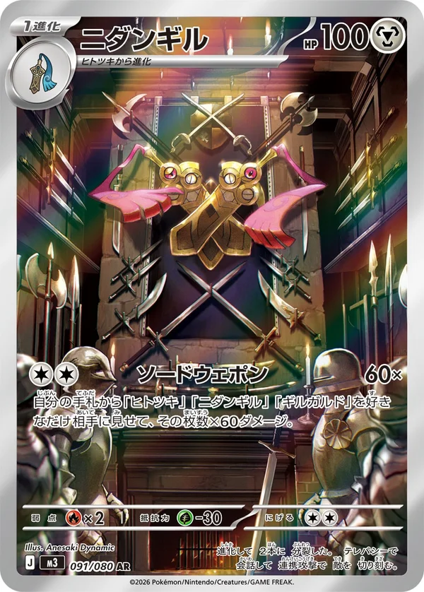 ニダンギル #91/80