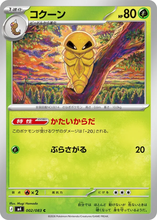 コクーン #2/83