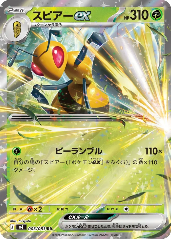 スピアーex #3/83