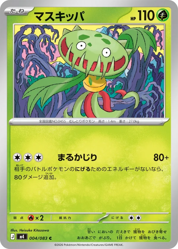 マスキッパ #4/83