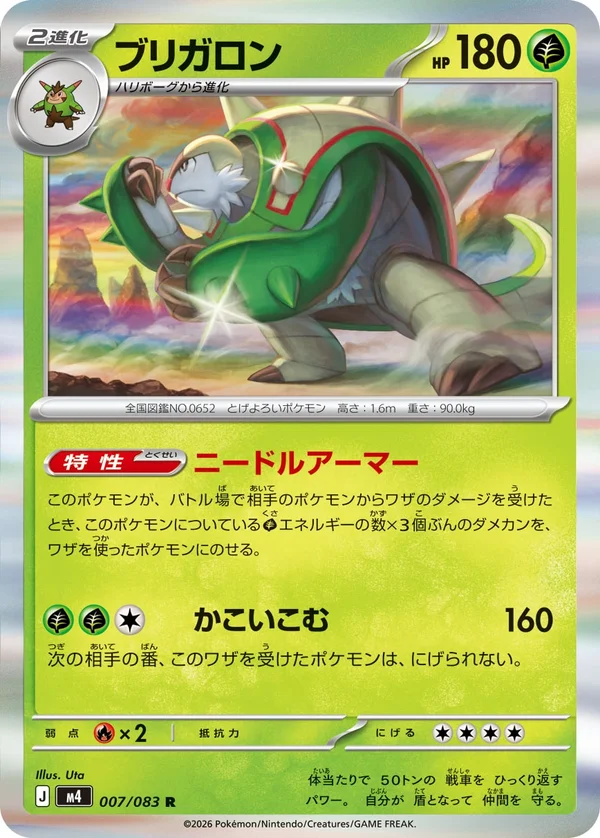 ブリガロン #7/83