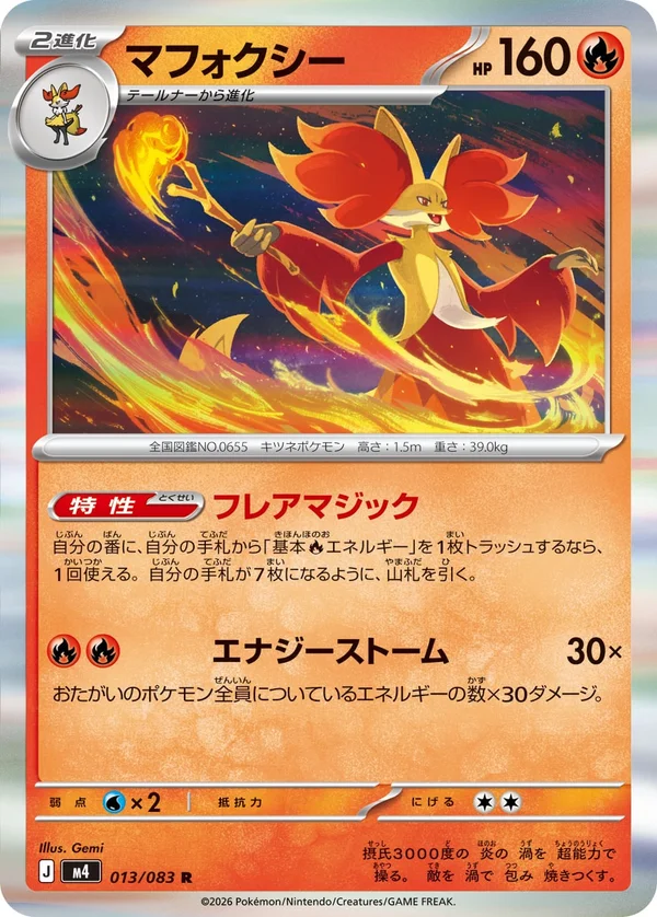 マフォクシー #13/83
