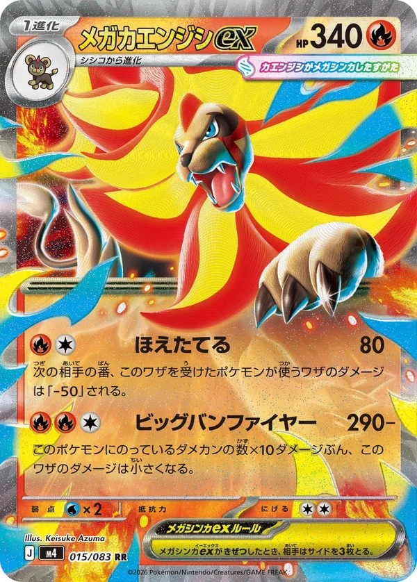 メガカエンジシex #15/83