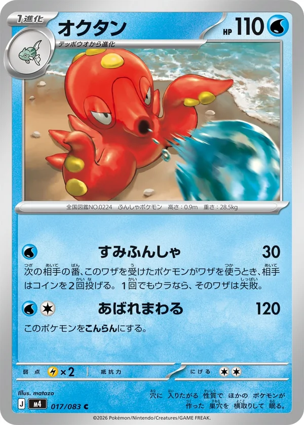 オクタン #17/83