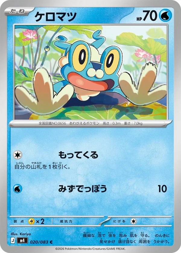 ケロマツ #20/83