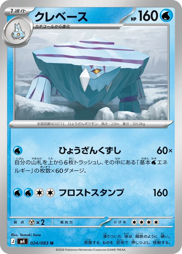 クレベース #24/83