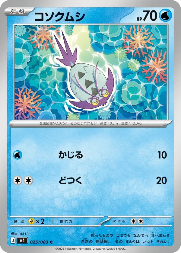 コソクムシ #25/83