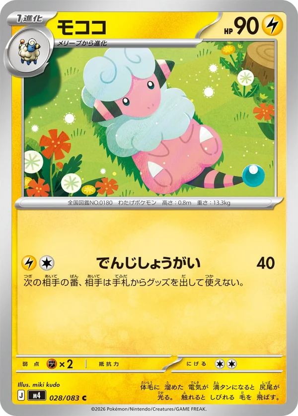 モココ #28/83