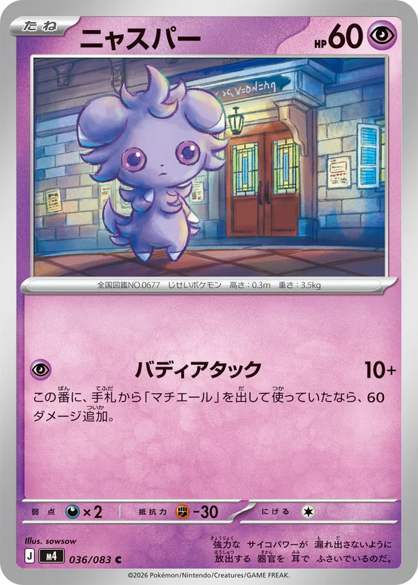 ニャスパー #36/83