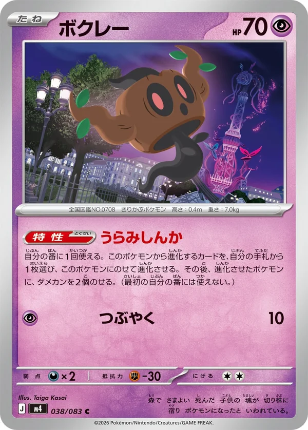 ボクレー #38/83