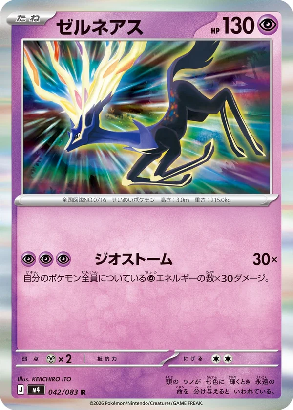 ゼルネアス #42/83