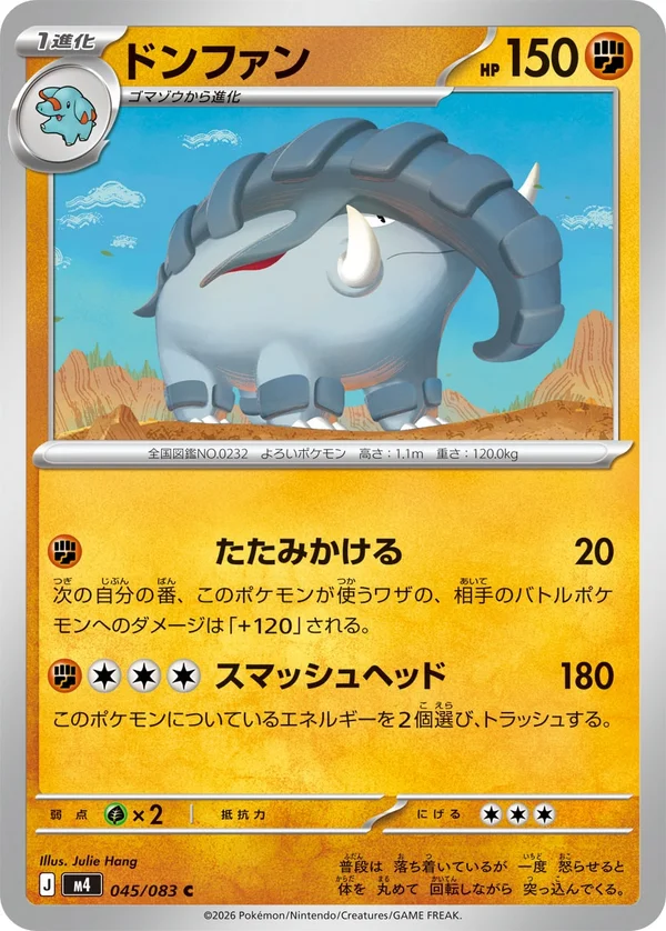 ドンファン #45/83