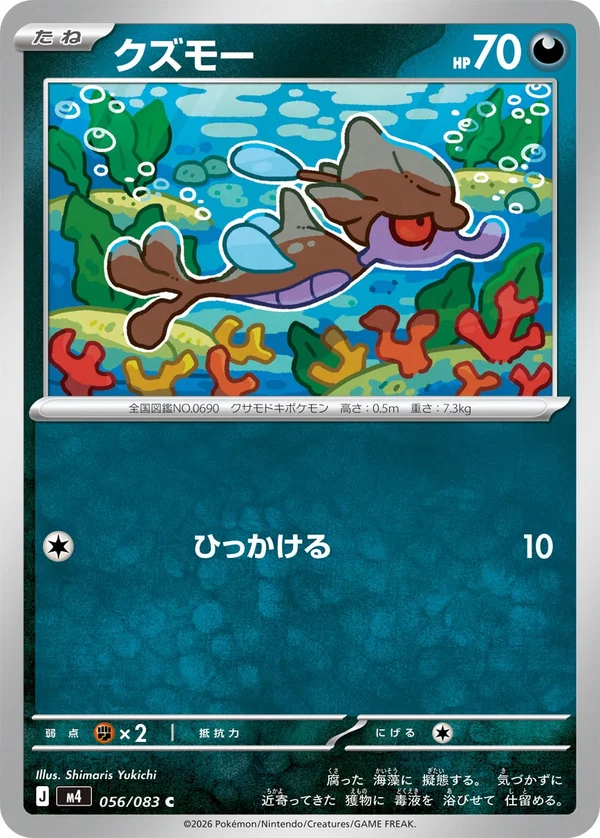 クズモー #56/83