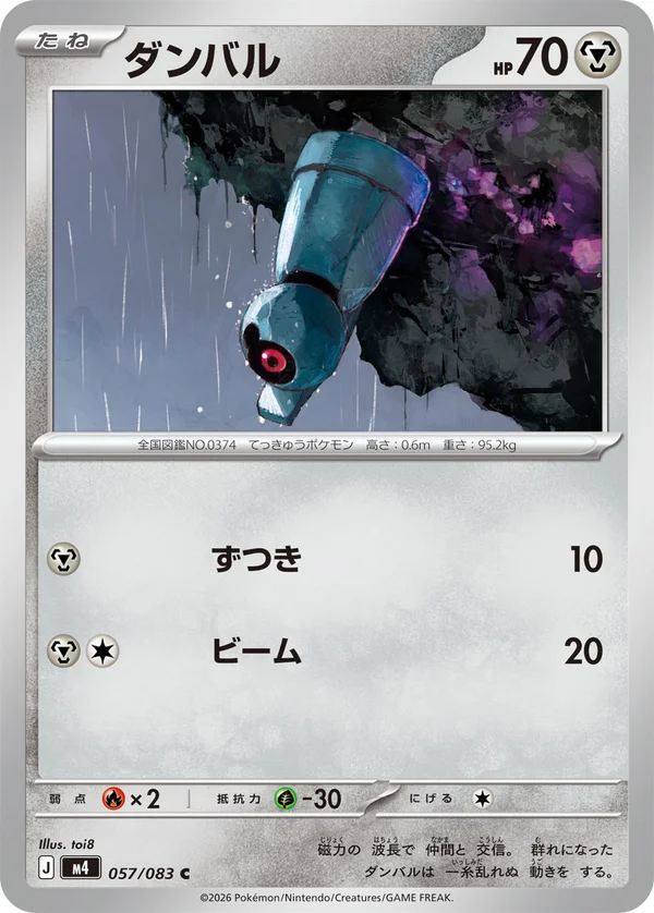 ダンバル #57/83