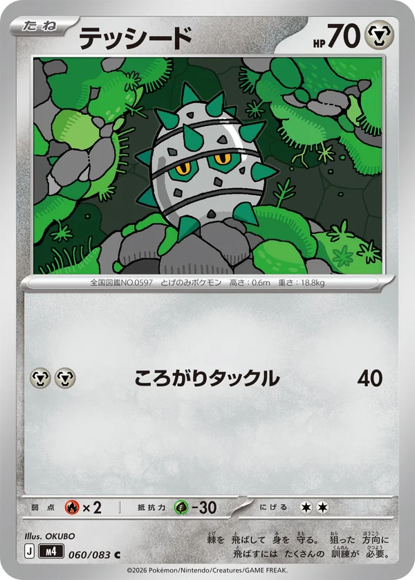 テッシード #60/83