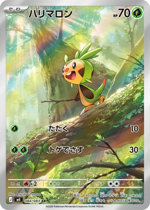 ハリマロン #84/83