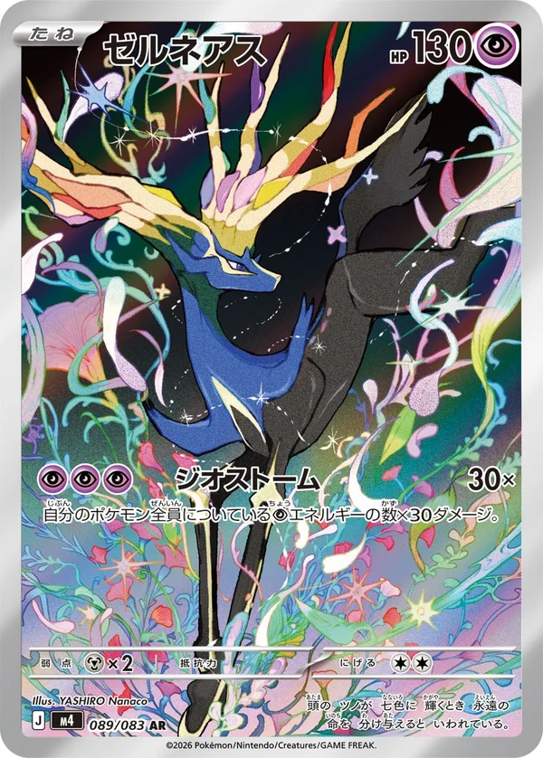 ゼルネアス #89/83