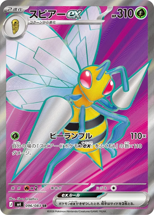 スピアーex #96/83
