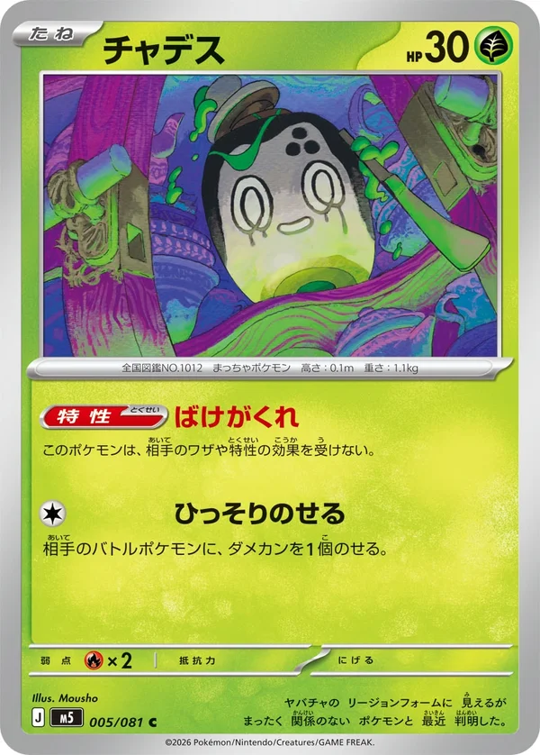 チャデス #5/81