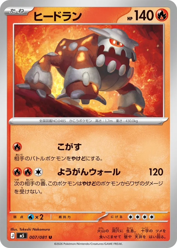 ヒードラン #7/81