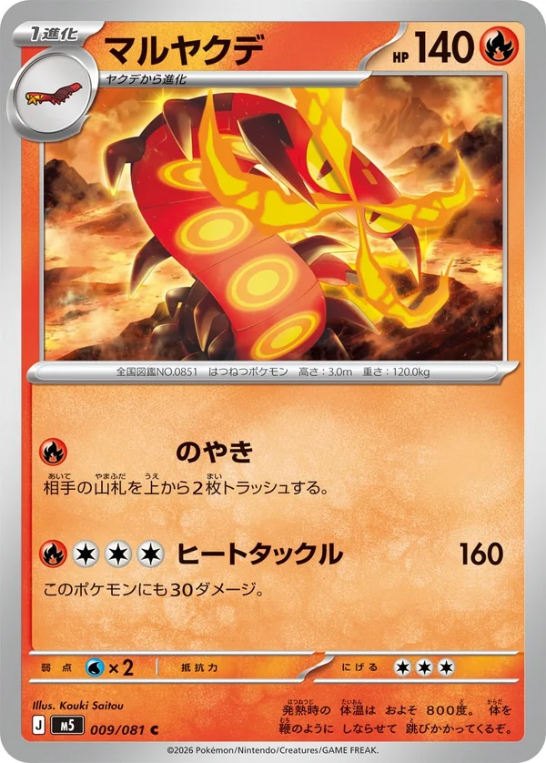 マルヤクデ #9/81