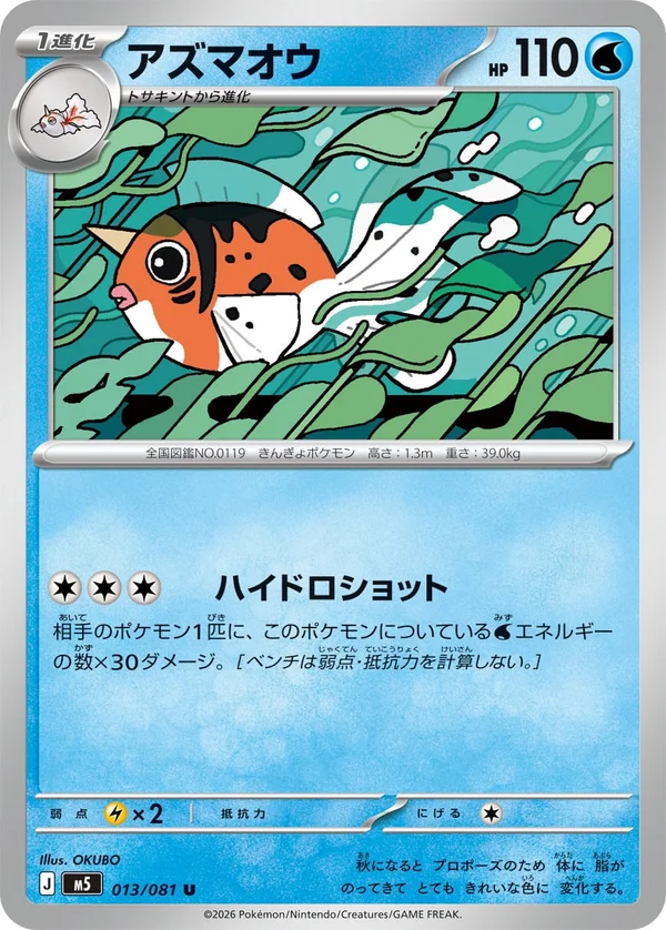 アズマオウ #13/81
