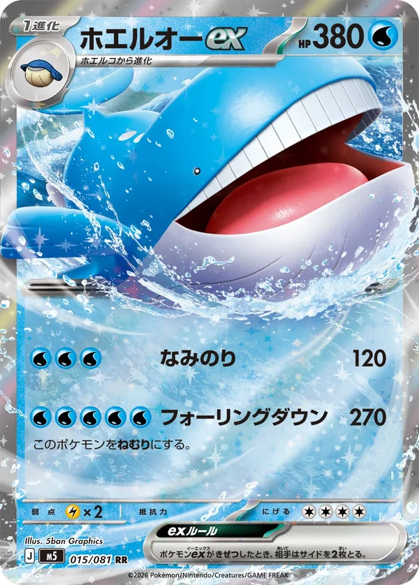ホエルオーex #15/81