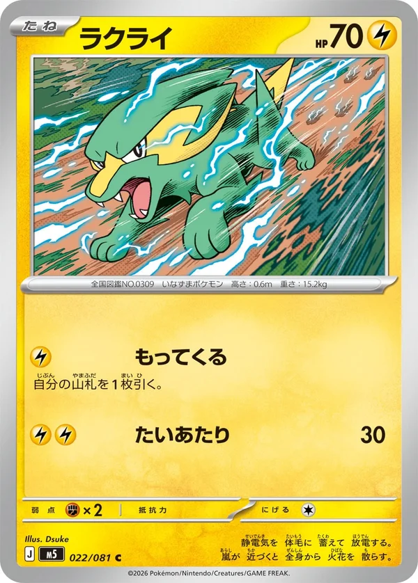 ラクライ #22/81