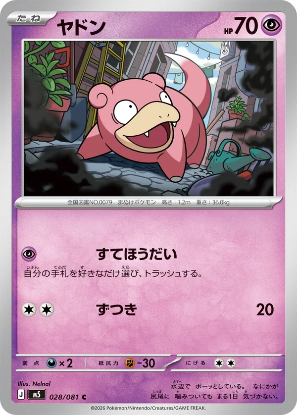 ヤドン #28/81