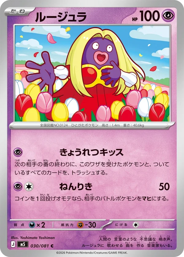 ルージュラ #30/81