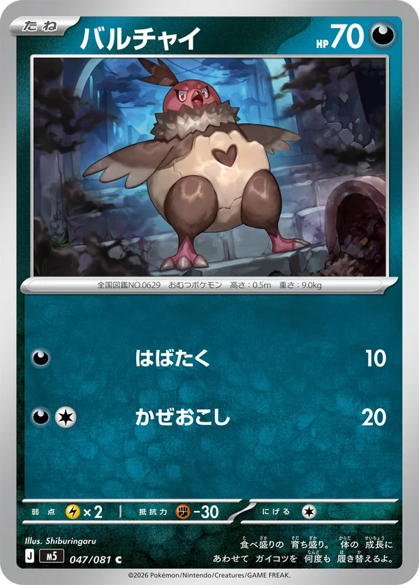 バルチャイ #47/81