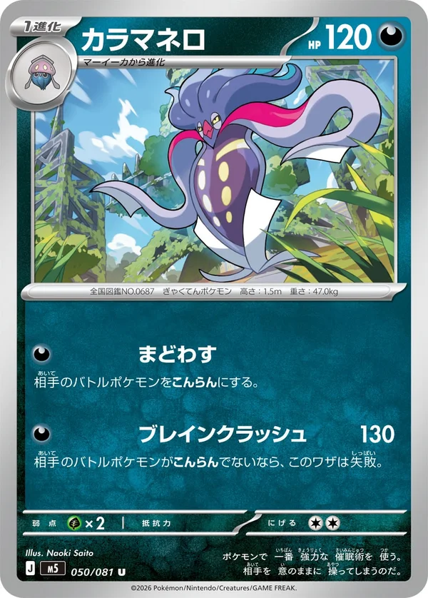 カラマネロ #50/81